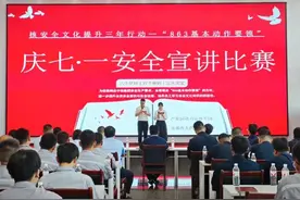 党建联建共建——“党建+安全”演讲比赛图片