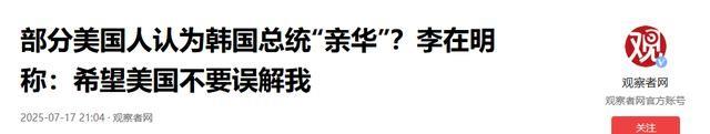 李在明瞬间变脸：拒绝中方九三纪念日后，主动邀请中方参加峰会