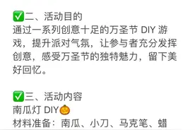 培训机构《万圣节 DIY 狂欢活动方案》图片