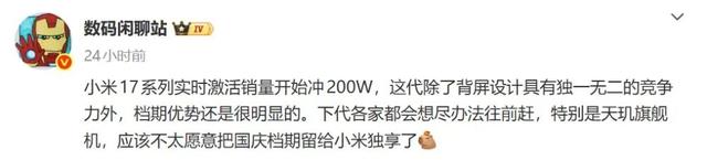 曝小米17系列实时激活销量开始冲200万台：背屏设计+档期优势