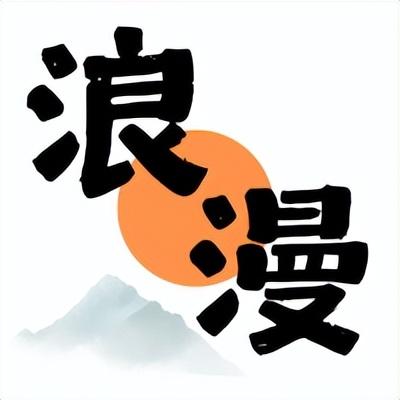 只用两个字，来形容你眼中的秋日茅山