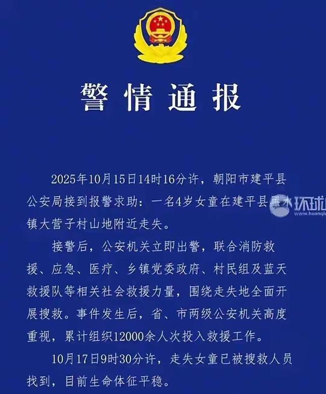 破防了！辽宁失联女童亲口说原因：不是人贩子，就是想找奶奶