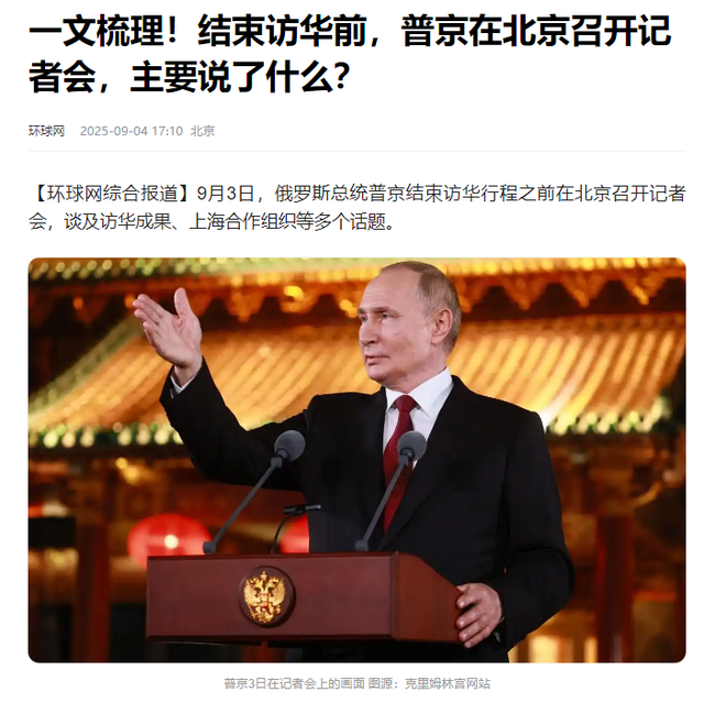 不该说的事，普京一句都没跟中国提，离开中国前，他办了两件大事