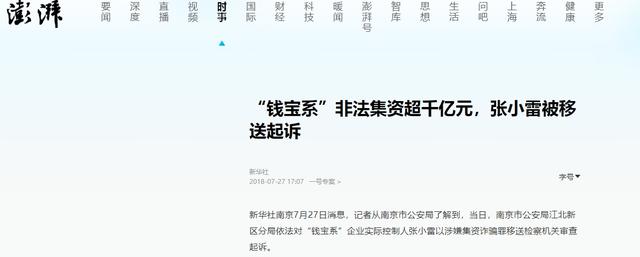 中国首例1000亿骗局：百万人血汗钱被卷走 凶手却每天花2万养情妇