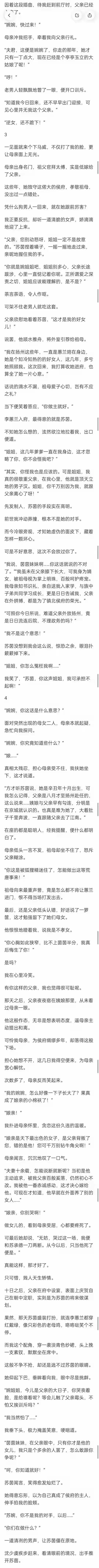 完 父亲带回的外室女，抢我未婚夫陷害我清白，重来我要先弄死她