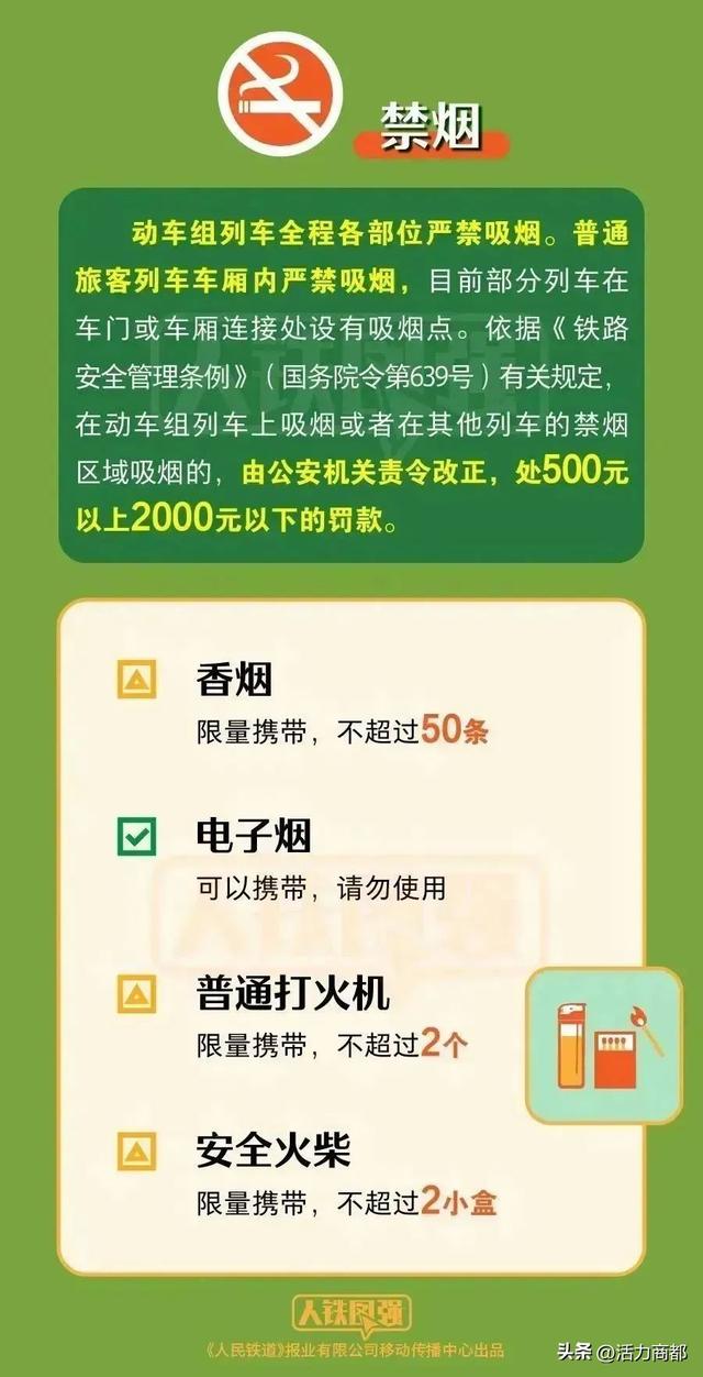 通知！8月28日零时起，乘坐进京列车需进行二次安检