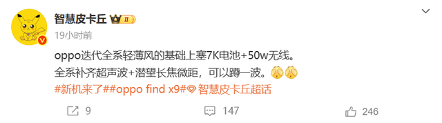 新机盘点：7000mAh旗舰新机；2亿长焦旗舰手机