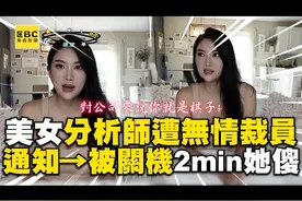 什么叫裁员裁到大动脉？看了网友回复，才知道这个世界原来这么癫图片