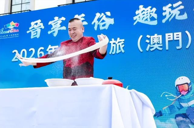 山西文旅“晋享年俗”推介活动在澳门举行 晋澳携手深化文旅合作共推华夏古文明魅力