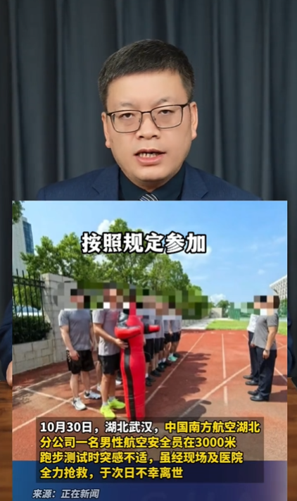 南航通报“员工体测考核后猝死”:成立专项工作组，帮家人渡难关