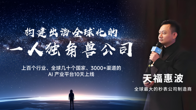 艾氪智能段丰元出席2025深圳（国际）通用人工智能大会，产业级 Agentic AI 智能体集群亮相