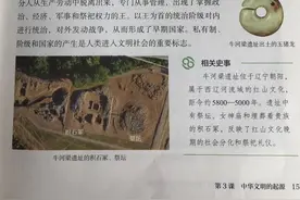 辽宁这处遗址，纳入新版教材！图片