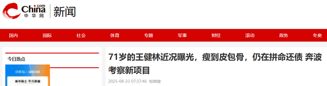 钱再多有什么用？71岁王健林瘦成皮包骨，王思聪本性难改沉迷女色