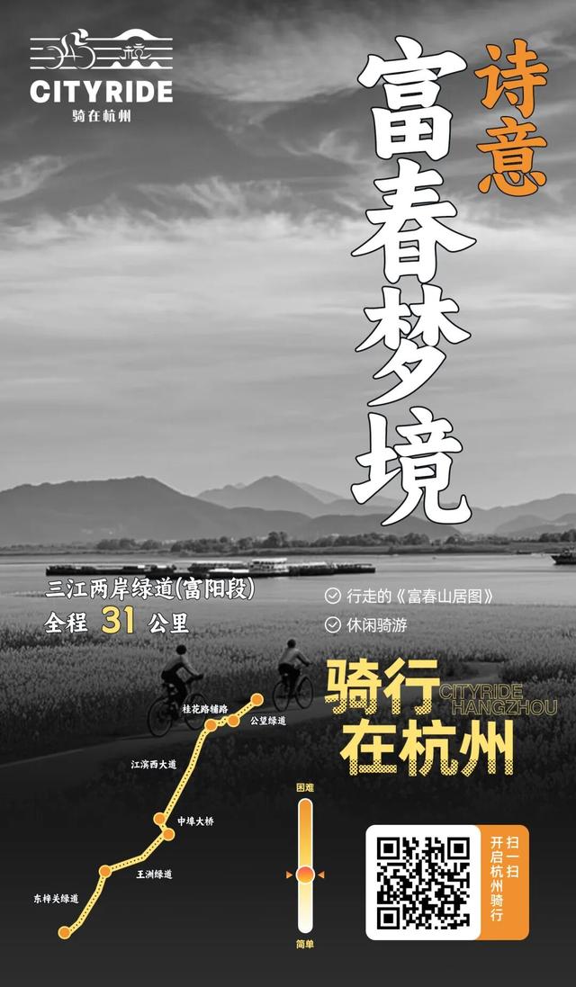 运动汇 | 打卡秋日，“骑在杭州2.0”线路发布
