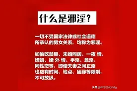 邪淫对我们的危害到底有多大？图片