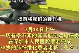 有结果了：73岁老杨换肺，直升机33分钟送达，“老杨”身份曝光！图片