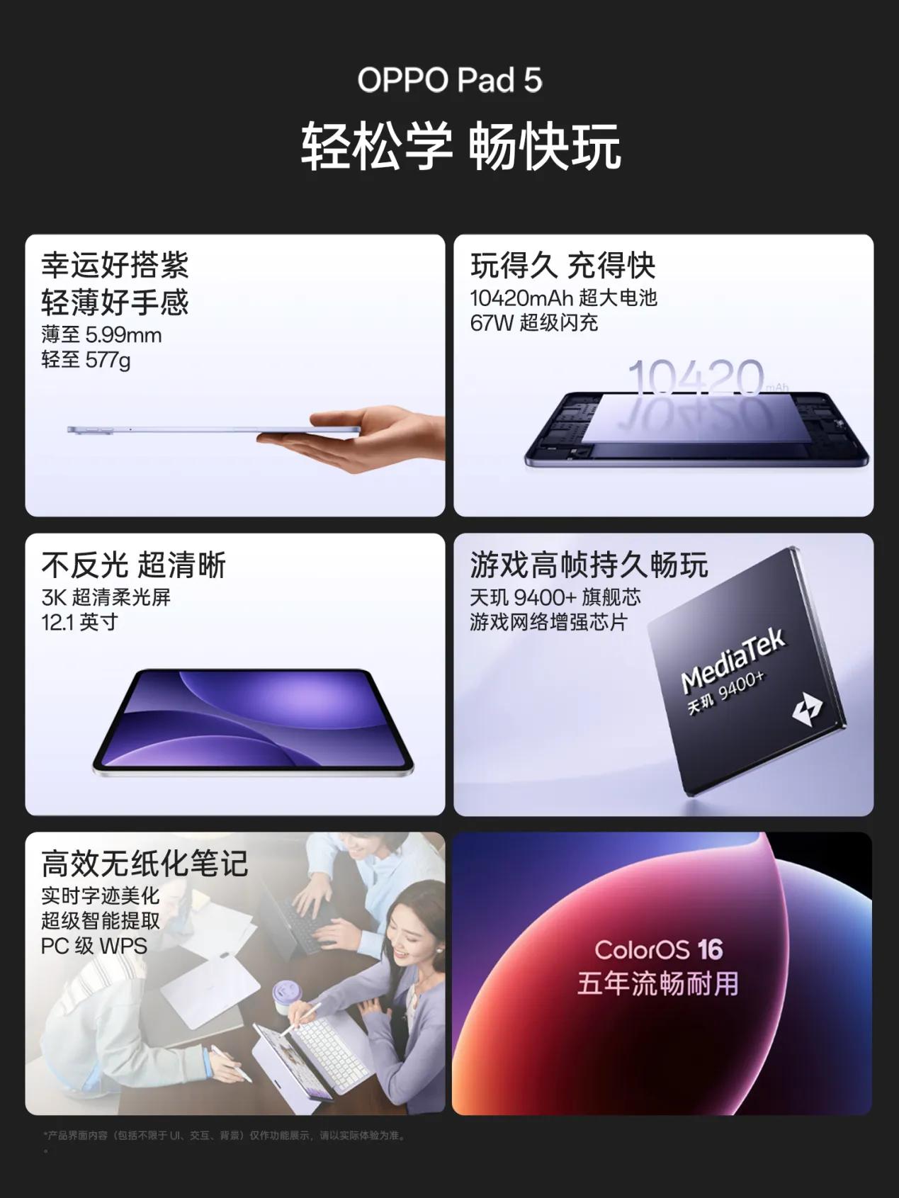 《新一代安卓板王之作 OPPO Pad 5 发布 售价2599元起》