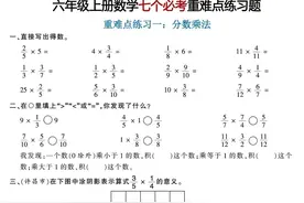 六年级上册数学七个必考重难点练习题，都掌握了，期末还难吗❓图片