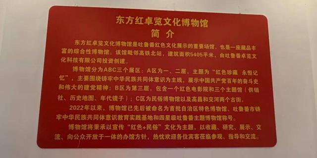 东方红·卓览文化博物馆：吐鲁番旅游版图上的醒目坐标