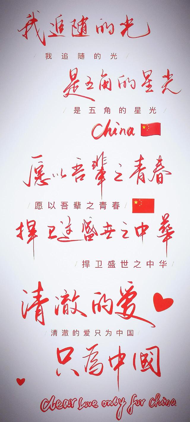 今日壁纸丨清澈的爱只为中国