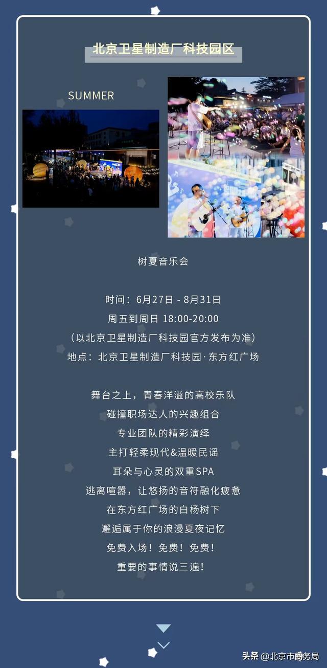 从黄昏到凌晨，带你打卡海淀的夏夜浪漫