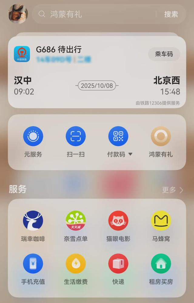 我的出行焦虑，右滑一下解决了