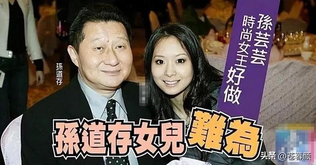 包养情人无数	，娶初中同学女儿为妻，玩老婆闺蜜，孙道存有多放荡