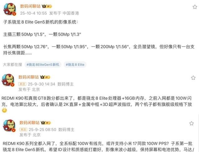 红米K90系列来了，感觉要炸，配置升级提前看了