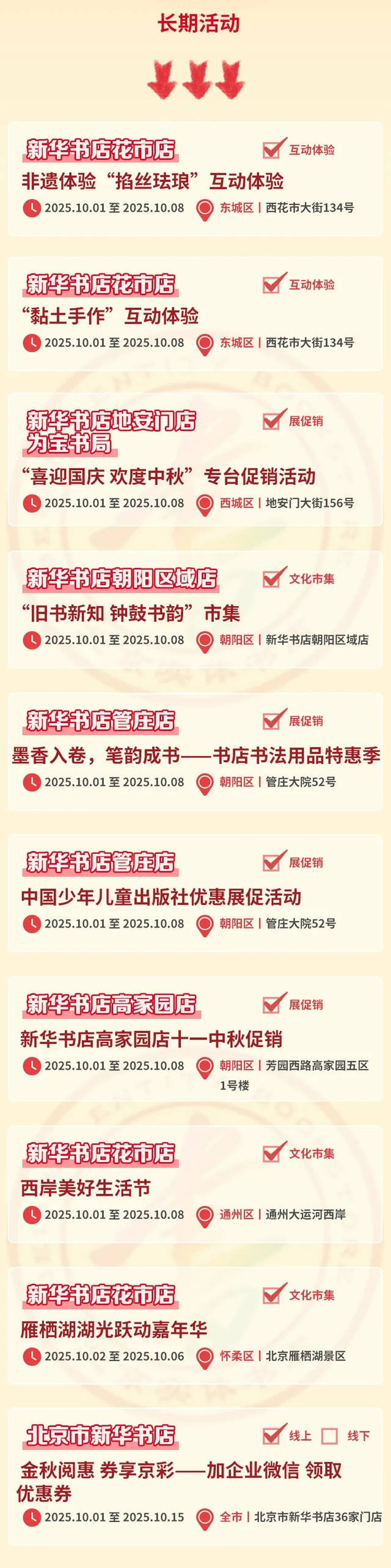 明月贺华诞 阅读迎“双节”｜北京实体书店活动预告（10月1日-10月8日）