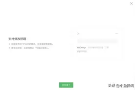 微信公众号可以修改标题了！图片