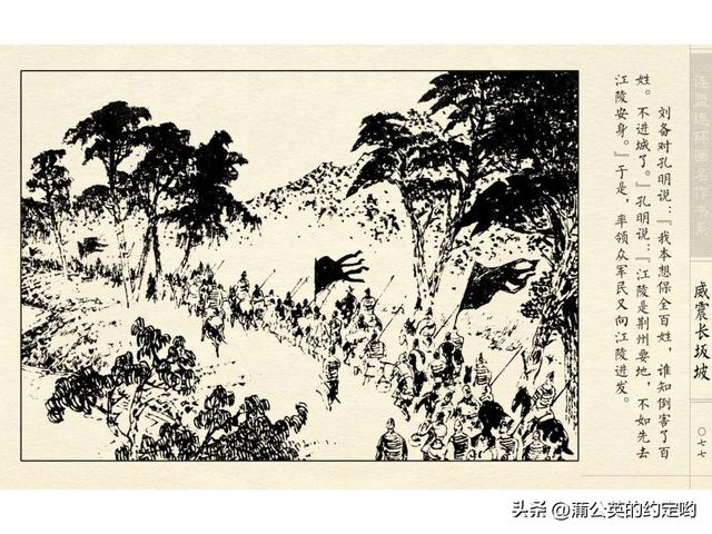 故事连环画：三国传（陕）7.长坂坡（严禁用于商业，仅供欣赏）