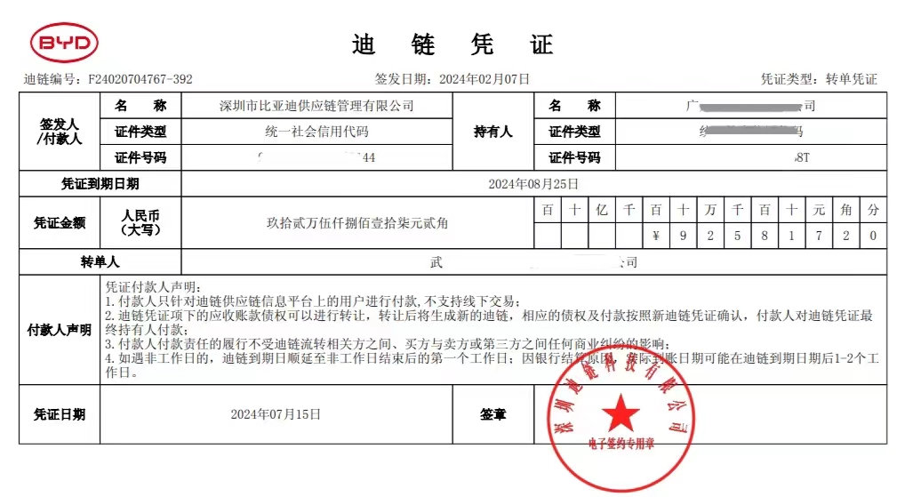 迪链为何叫“升级版欠条”?5大真相揭秘,供应商必看 迪链为何叫“升级版欠条”?5大真相揭秘,供应商必看
