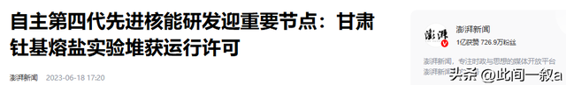 够中国用2万年！我国攻克世界级难题，抢先美国建造“无限能源”