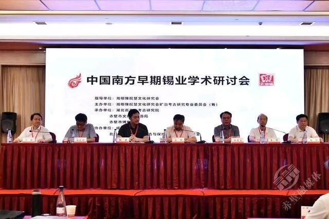 中国南方早期锡业学术研讨会在赤壁市举行