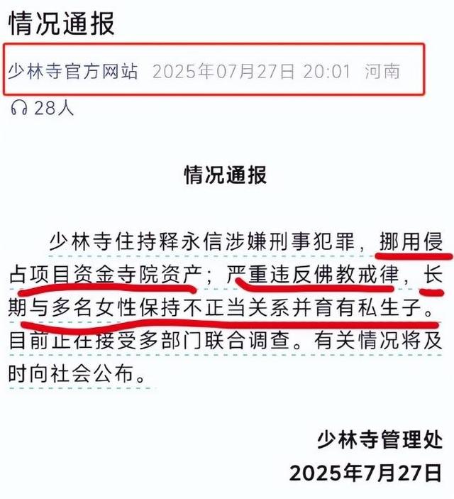 官方出手！挪用寺院公款，还有私生子的释永信，可能再翻不了身了