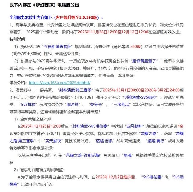#梦幻西游电脑版#25年11月25日维护公告解读……
