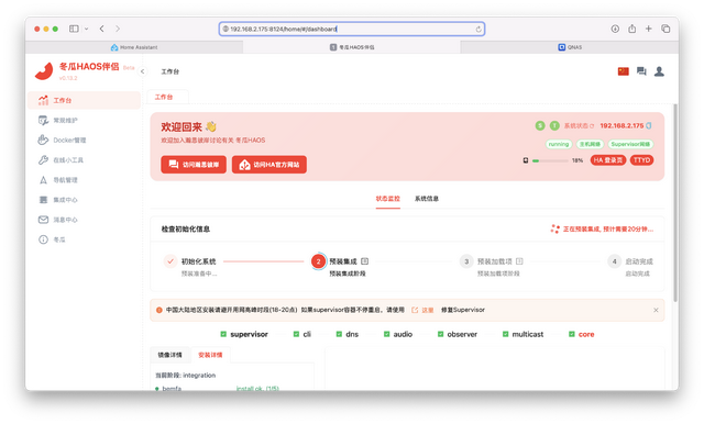 让 NAS 摇身一变智能家居中枢，威联通Qu805部署冬瓜HAOS教程