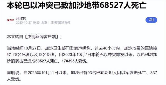 停火协议不到一月破裂！以方指控哈马斯"演戏"移交遗体，空袭加沙