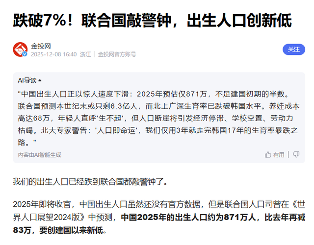 全国出生人口断崖：21年1062万人，24年954万，25年令人意想不到