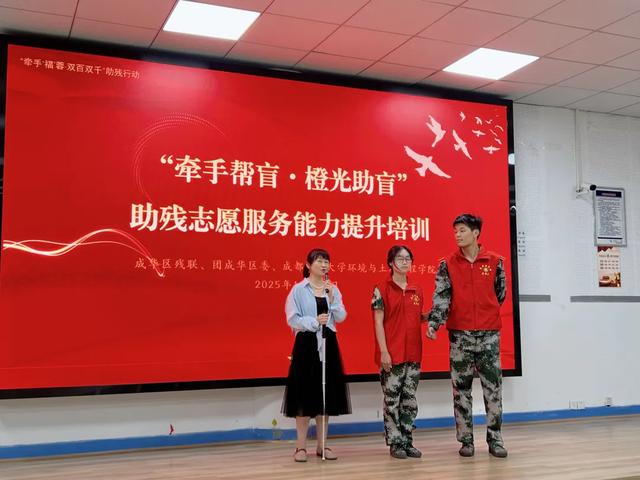“牵手‘福’蓉·双百双千”成都市成华区残联举办“牵手帮盲·橙光助盲”助残志愿服务能力提升培训
