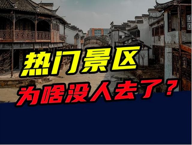 国内多家景区宣布免门票：为何它们有钱不赚？