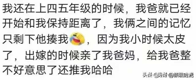 女大不避父到底有多可怕？看网友评论，引起万千共鸣！