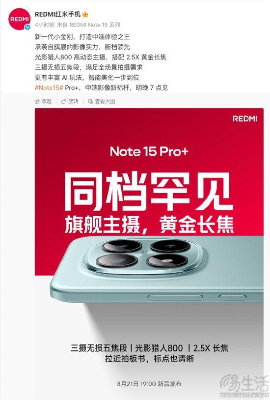 REDMI Note15 Pro+更多配置揭晓，首发新SoC