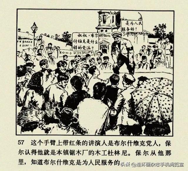 连环画《钢铁是怎样炼成的》01