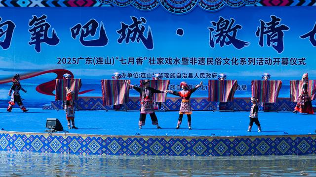 广东连山“七月香”：壮瑶汉各族儿女戏水祈福 水韵氧吧城清凉一夏