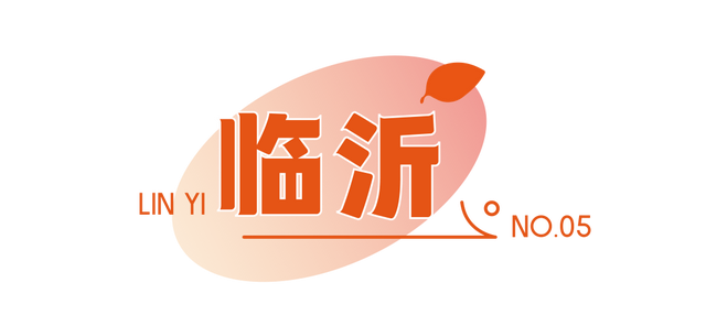 《山东红叶观赏地图》.PDF