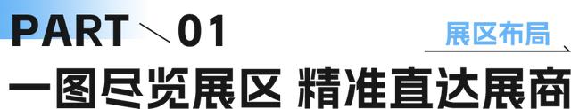 错过等一年！跨境电商供应链展区亮点全揭晓