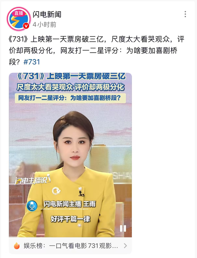 《731》上映不到24小时，口碑迎来两极化！观众给出理由出奇一致