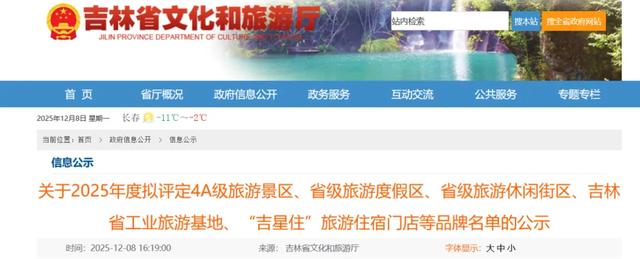 我省拟新增5家4A级景区