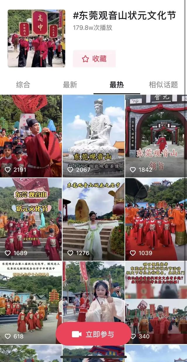 话题播放量达3.4亿次!观音山实力火爆出圈,来了就好,越来越好~